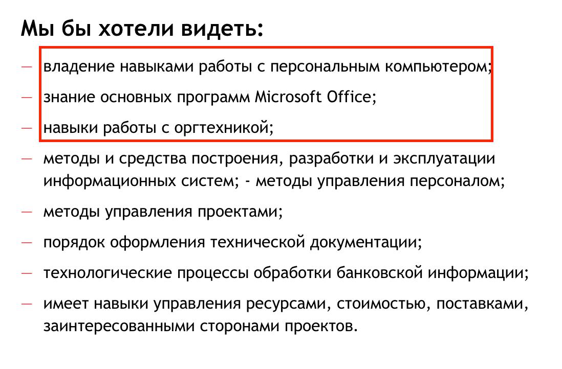 Феерические требования для Руководителя проектов. Забыли добавить «опрятный внешний вид» и «грамотную речь» | Сетка — социальная сеть от hh.ru