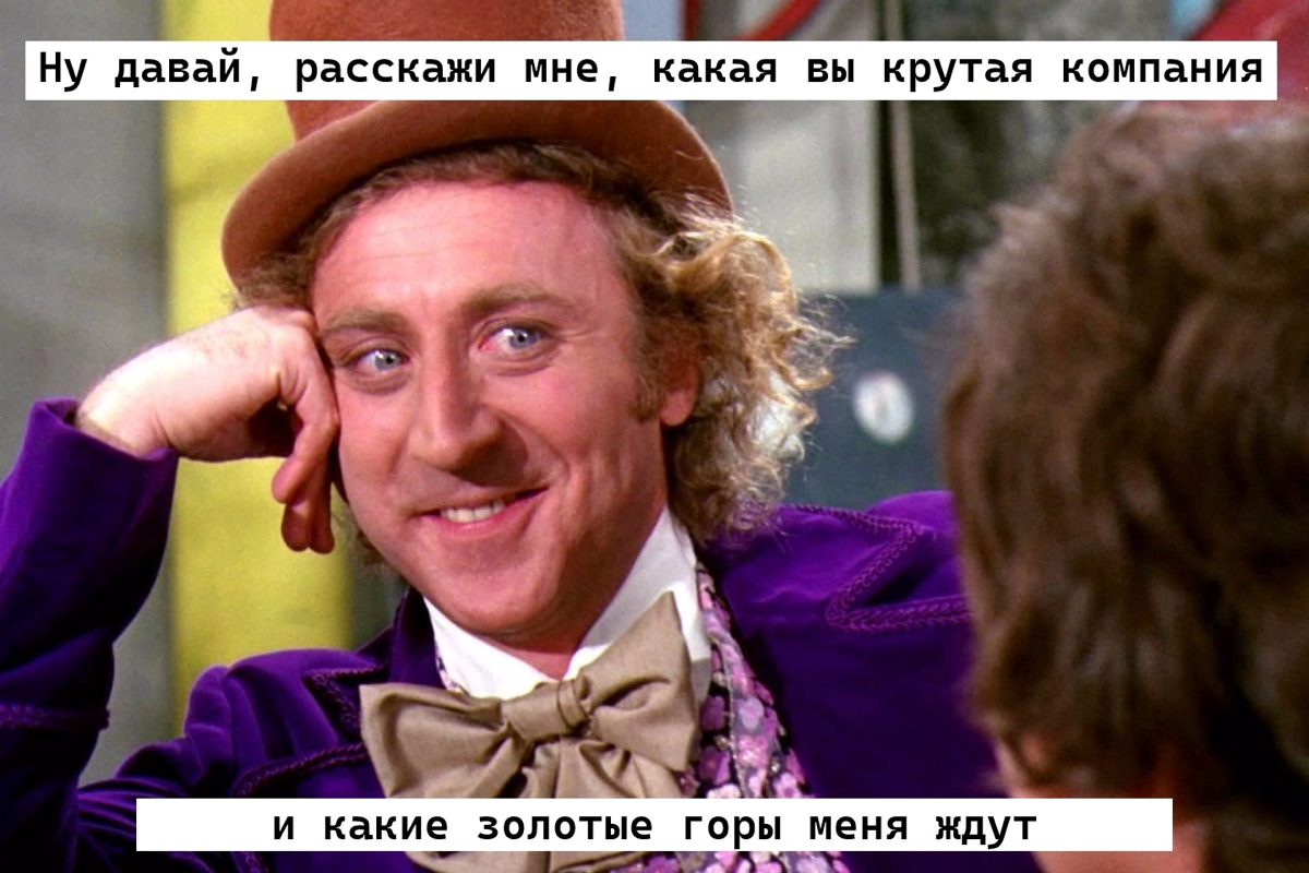 Давайте поговорим про оффер | Сетка — социальная сеть от hh.ru