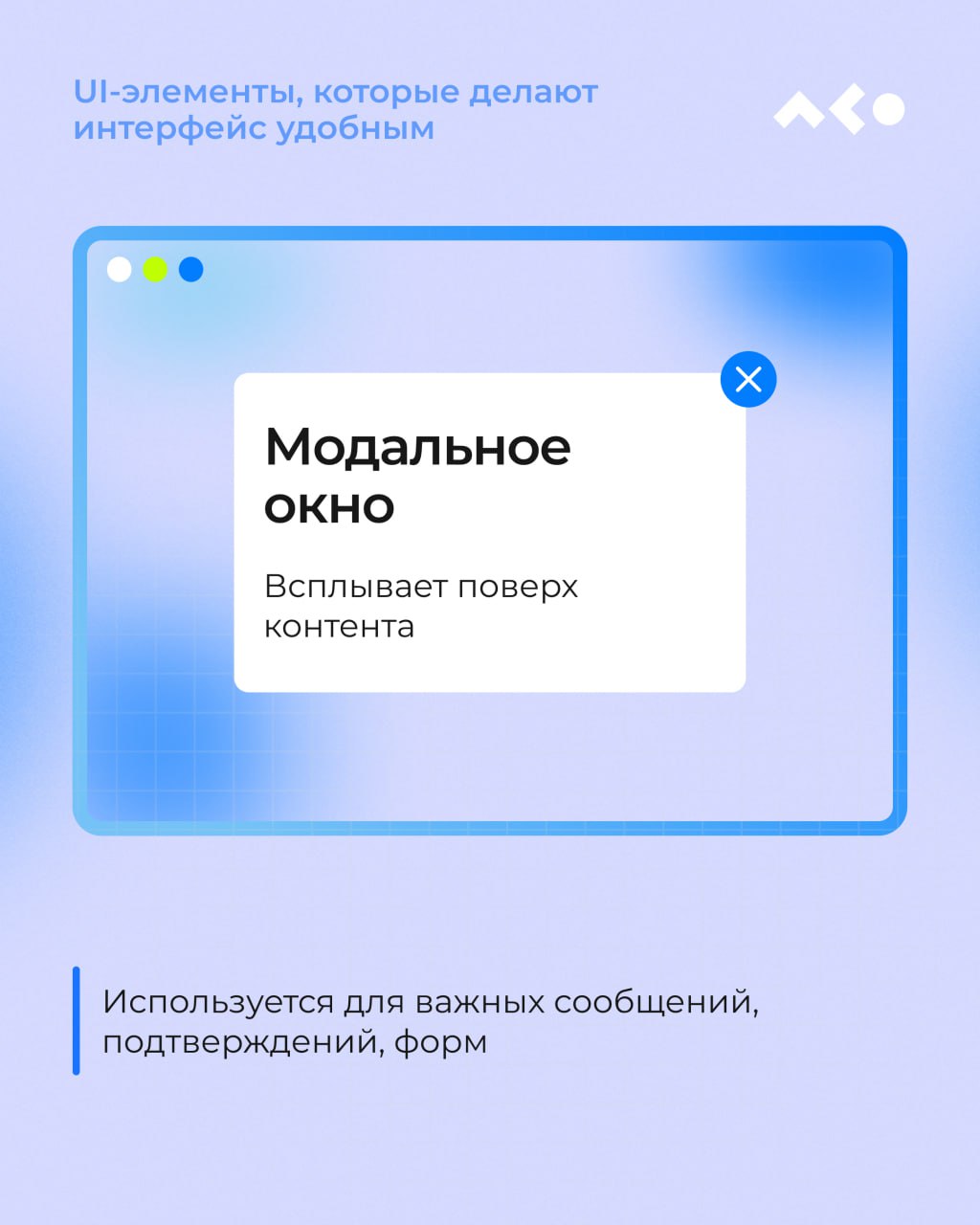 Кнопки, табы, модалки, хлебные крошки…
Чтобы не гадать, где чекбокс, а где радиокнопка, собрали для вас мини-шпаргалку с UI-элементами, которые делают интерфейс понятным, чистым и удобным 👀
Кратко, по... | Сетка — социальная сеть от hh.ru
