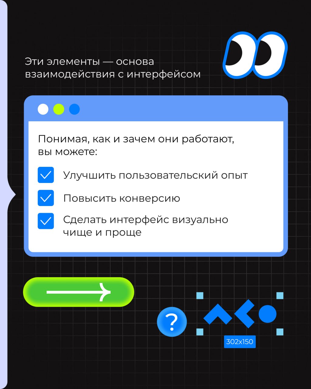 Кнопки, табы, модалки, хлебные крошки…
Чтобы не гадать, где чекбокс, а где радиокнопка, собрали для вас мини-шпаргалку с UI-элементами, которые делают интерфейс понятным, чистым и удобным 👀
Кратко, по... | Сетка — социальная сеть от hh.ru