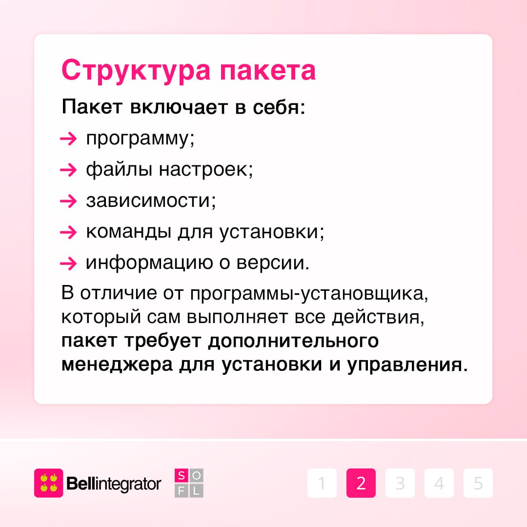 Пакет нужен! И менеджер для него — тоже⚡️
Это инструмент, который помогает легко устанавливать и обновлять другие программы и библиотеки | Сетка — социальная сеть от hh.ru