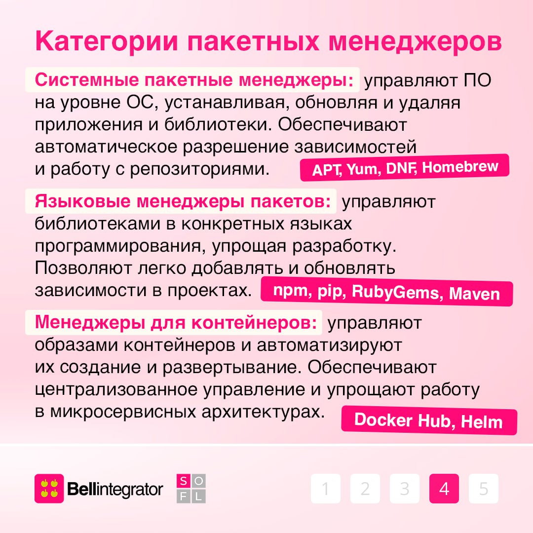 Пакет нужен! И менеджер для него — тоже⚡️
Это инструмент, который помогает легко устанавливать и обновлять другие программы и библиотеки | Сетка — социальная сеть от hh.ru