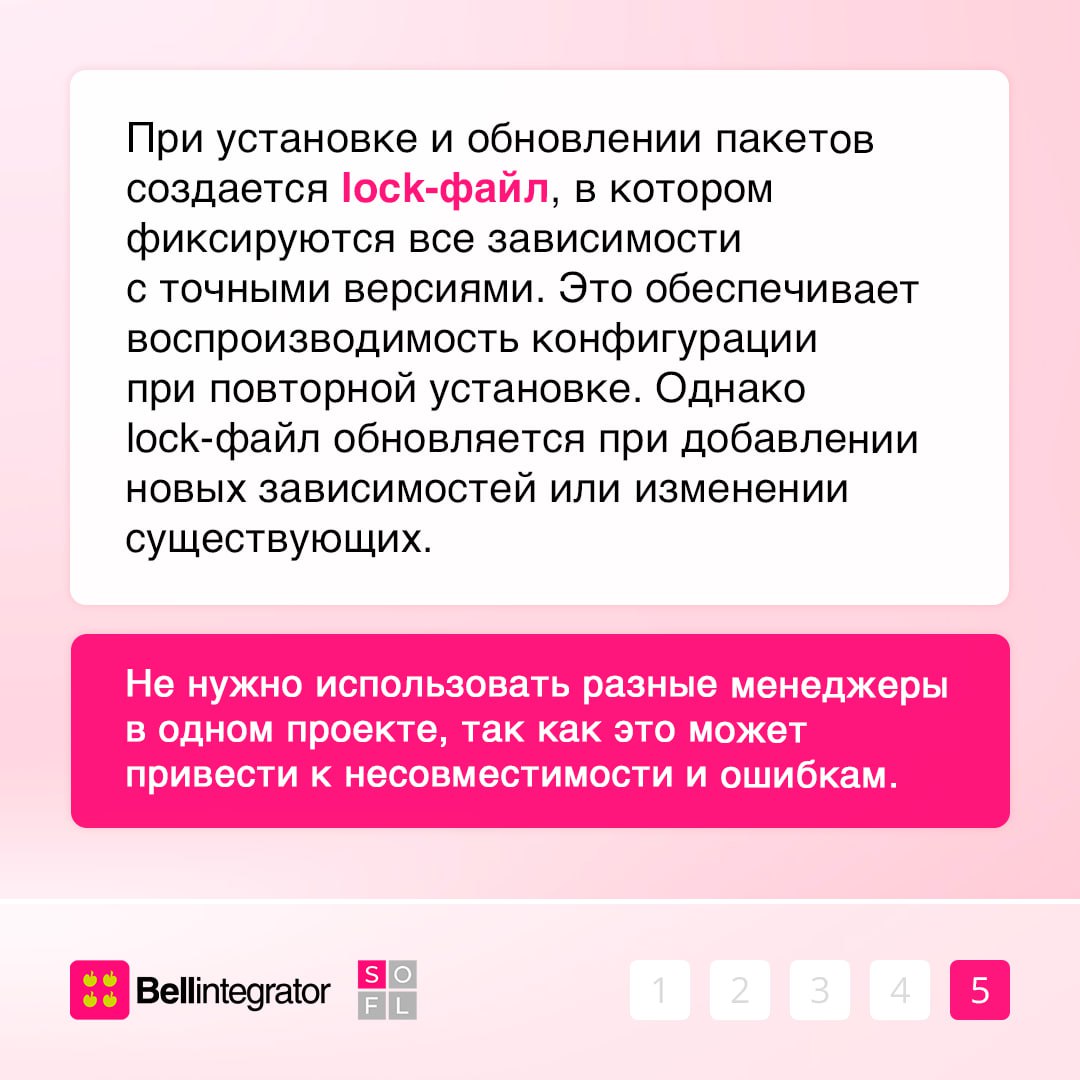 Пакет нужен! И менеджер для него — тоже⚡️
Это инструмент, который помогает легко устанавливать и обновлять другие программы и библиотеки | Сетка — социальная сеть от hh.ru