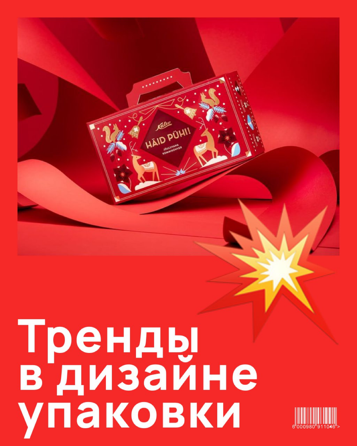 Тренды в дизайне упаковки 2025 | Сетка — социальная сеть от hh.ru