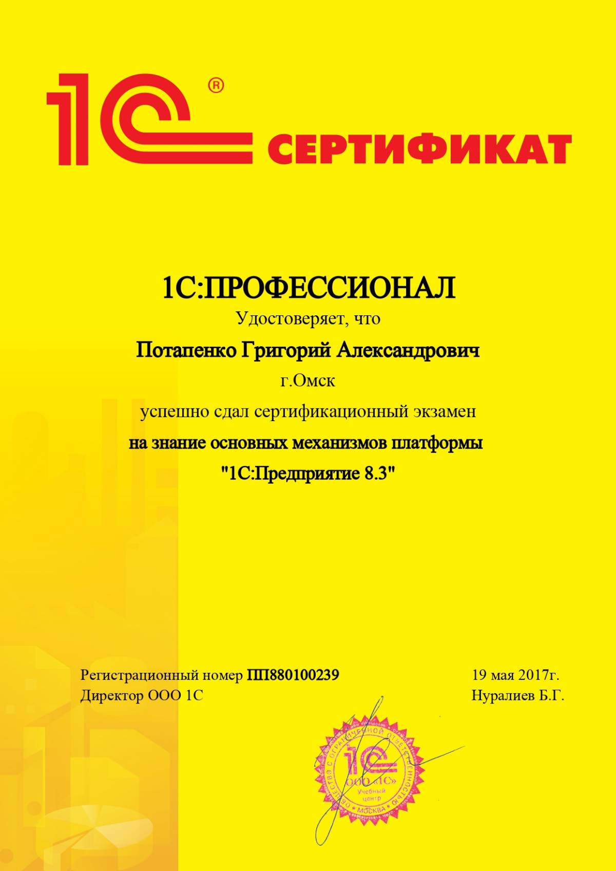 Григорий Потапенко