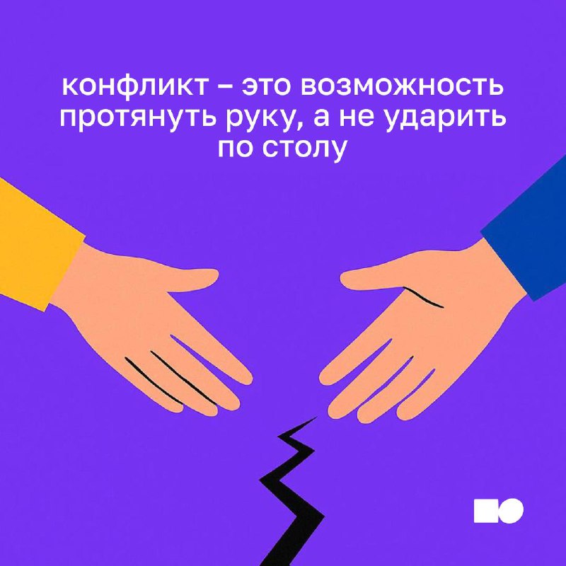 🤍 Конфликт — не враг, а точка роста | Сетка — социальная сеть от hh.ru