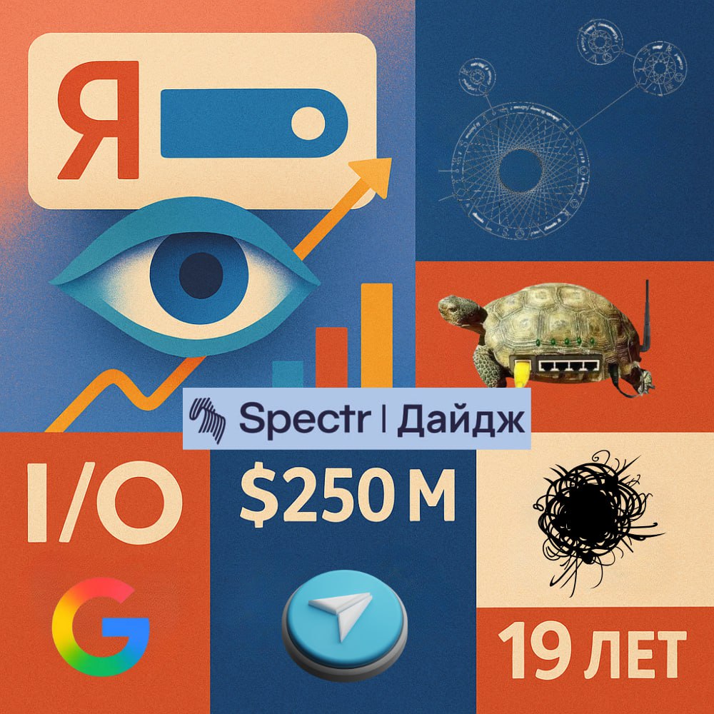 Новый язык программирования, итоги Google I/O и ДР Хабра: IT-дайдж с 19 по 25 мая
— Поиск «Яндекса» научился рассуждать | Сетка — социальная сеть от hh.ru