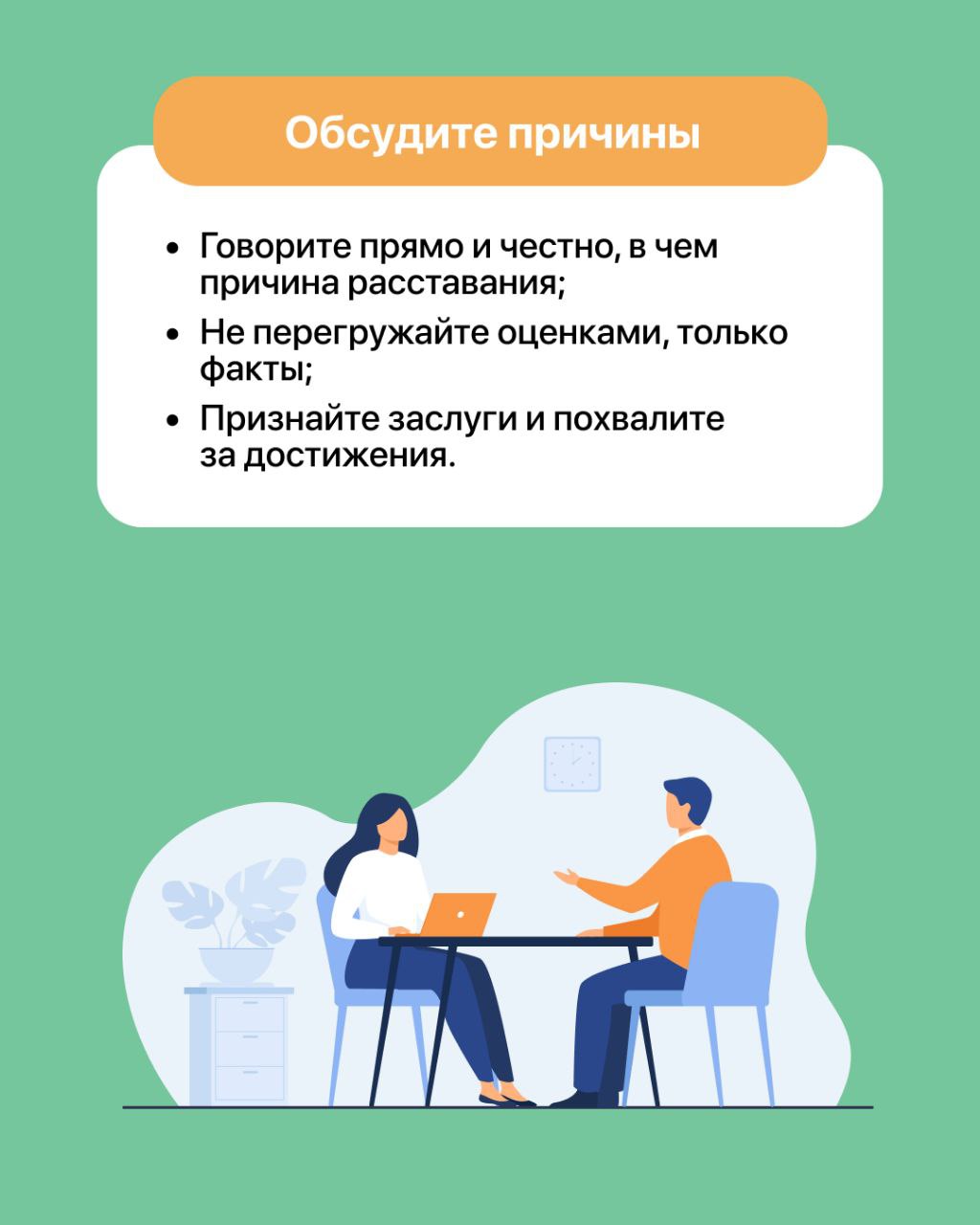 Как вы провожаете сотрудников — так о вас и вспоминают 👋
Если хотите, чтобы бывшие сотрудники с уважением отзывались о компании, то правильное прощание — это ваш шанс закрепить доверие 🫶
Что можно сде... | Сетка — социальная сеть от hh.ru