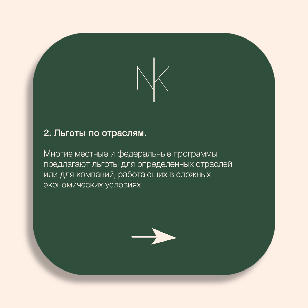 Налоговые льготы для бизнеса: как извлечь выгоду и оптимизир | Сетка — социальная сеть от hh.ru