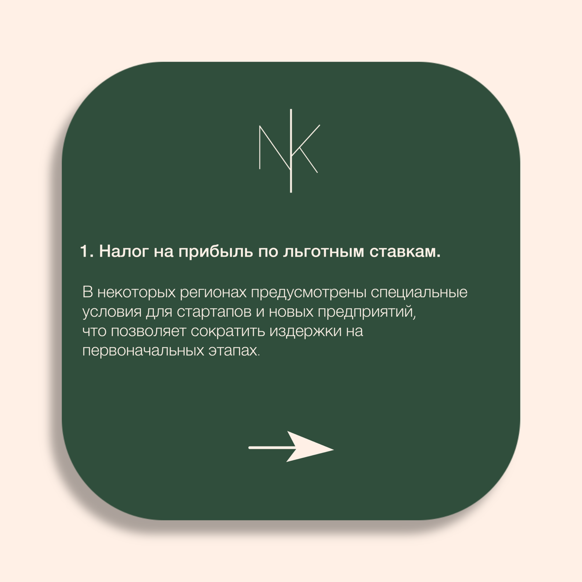 Налоговые льготы для бизнеса: как извлечь выгоду и оптимизир | Сетка — социальная сеть от hh.ru