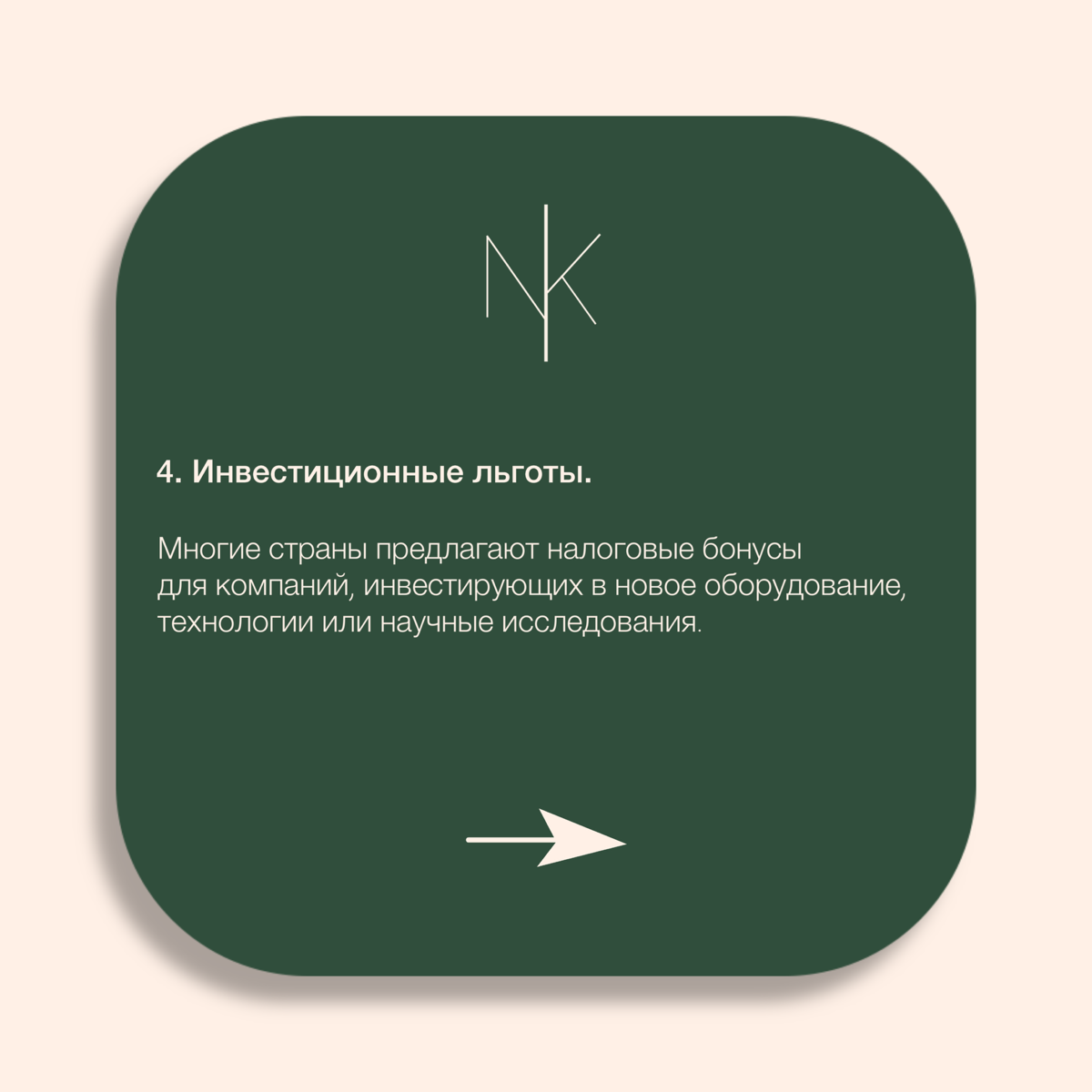 Налоговые льготы для бизнеса: как извлечь выгоду и оптимизир | Сетка — социальная сеть от hh.ru