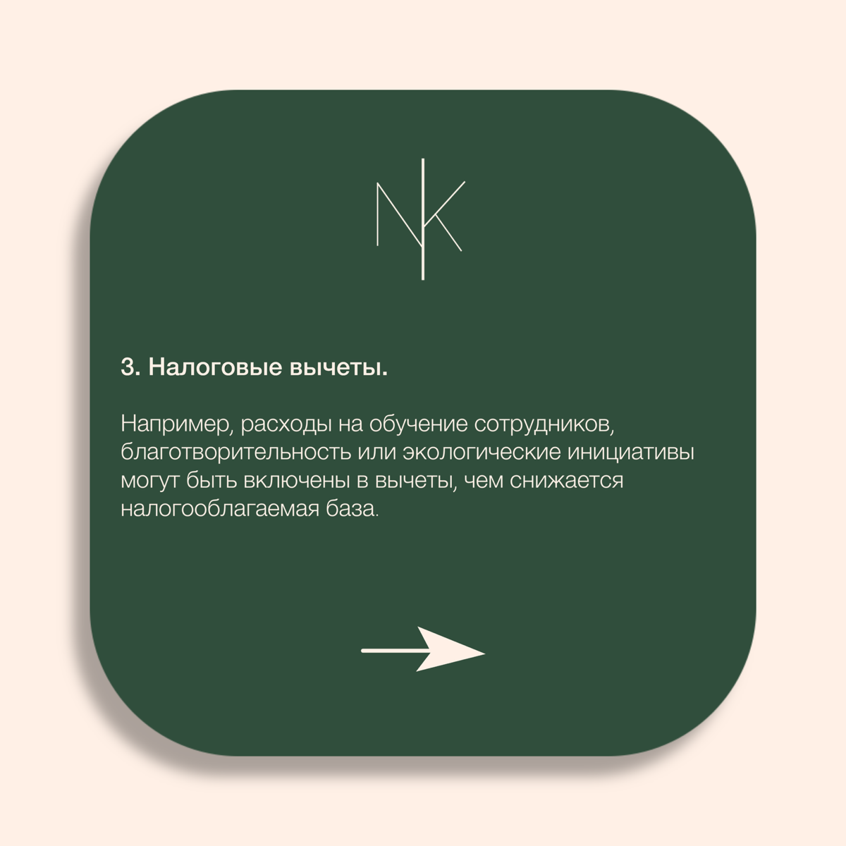 Налоговые льготы для бизнеса: как извлечь выгоду и оптимизир | Сетка — социальная сеть от hh.ru