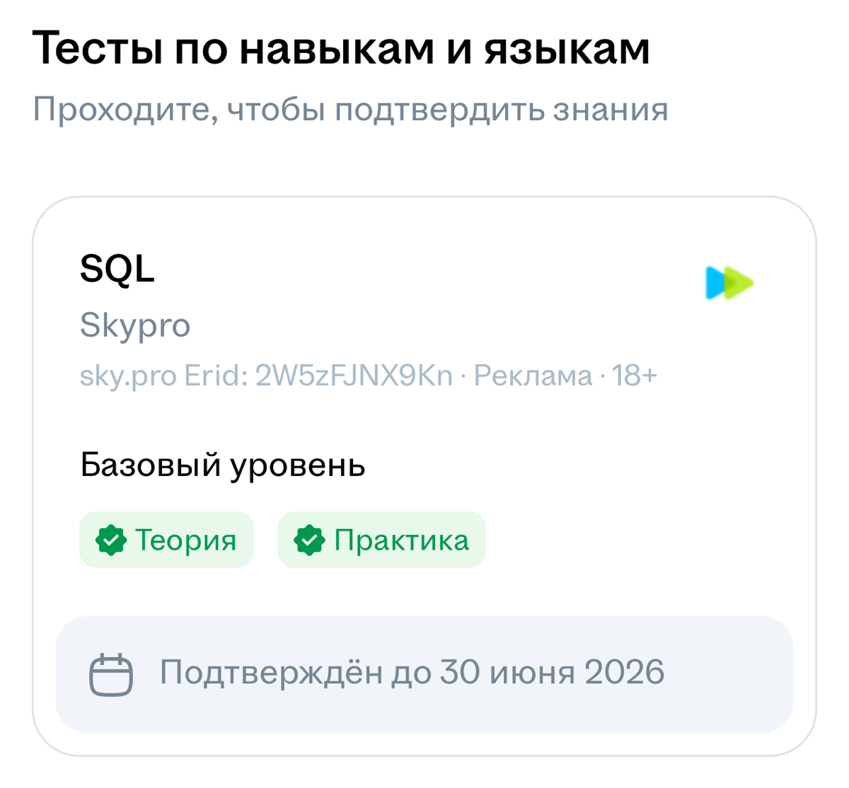 Тест по навыкам на hh | Сетка — социальная сеть от hh.ru