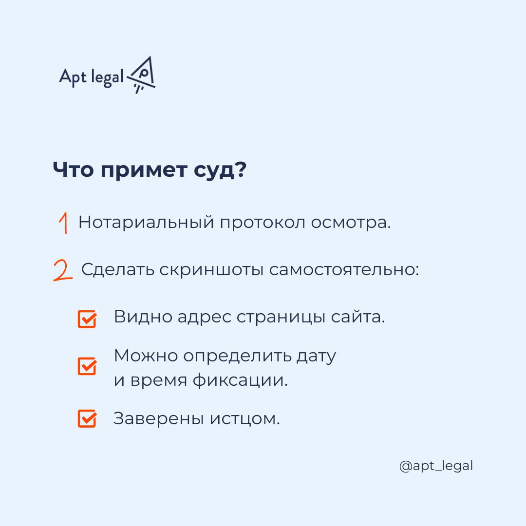 Как зафиксировать нарушения самостоятельно?
⚠️ Вы увидели, что конкуренты используют ваш контент: на сайте, в социальных сетях, на баннерной рекламе в поисковике или даже на уличном рекламном щите | Сетка — социальная сеть от hh.ru