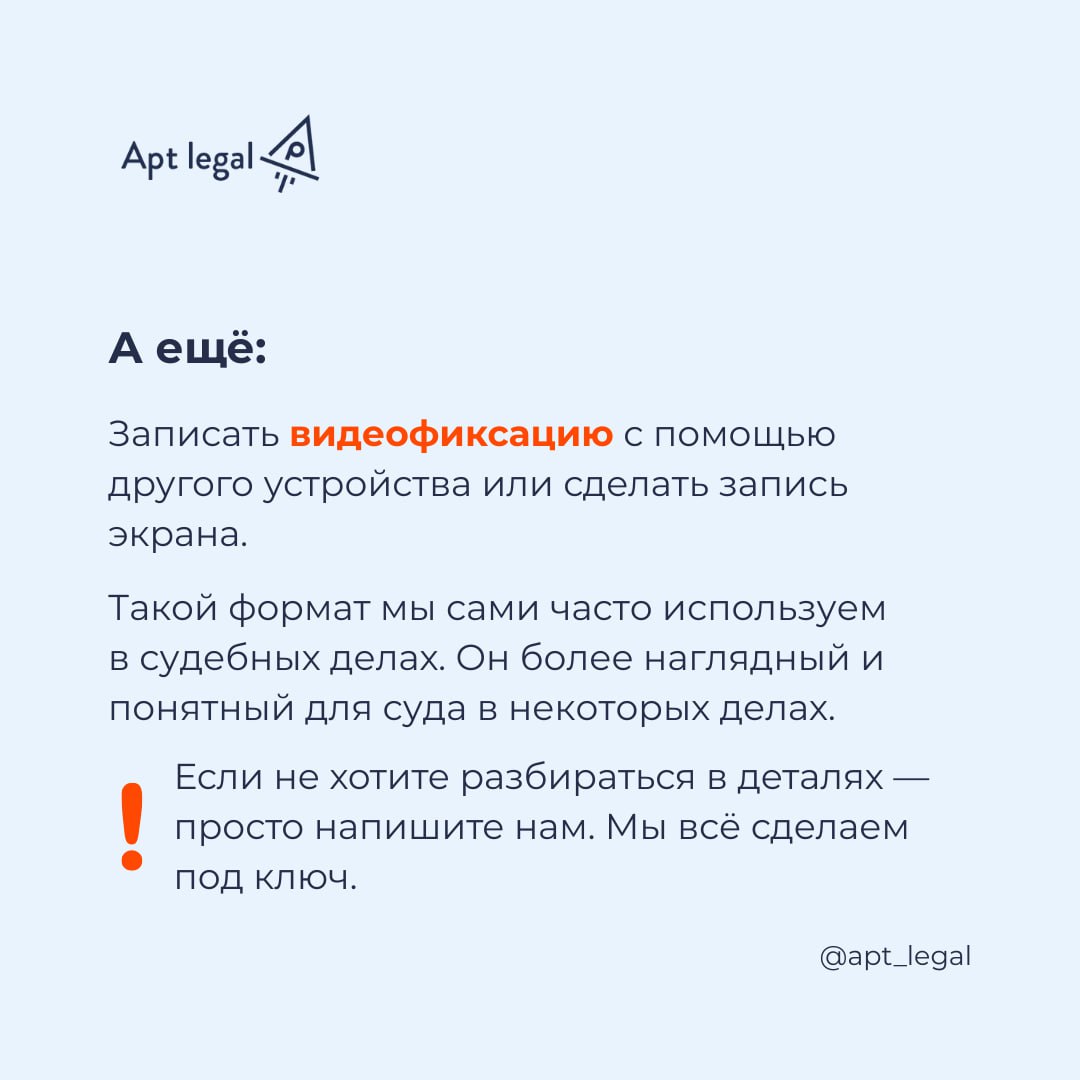 Как зафиксировать нарушения самостоятельно?
⚠️ Вы увидели, что конкуренты используют ваш контент: на сайте, в социальных сетях, на баннерной рекламе в поисковике или даже на уличном рекламном щите | Сетка — социальная сеть от hh.ru