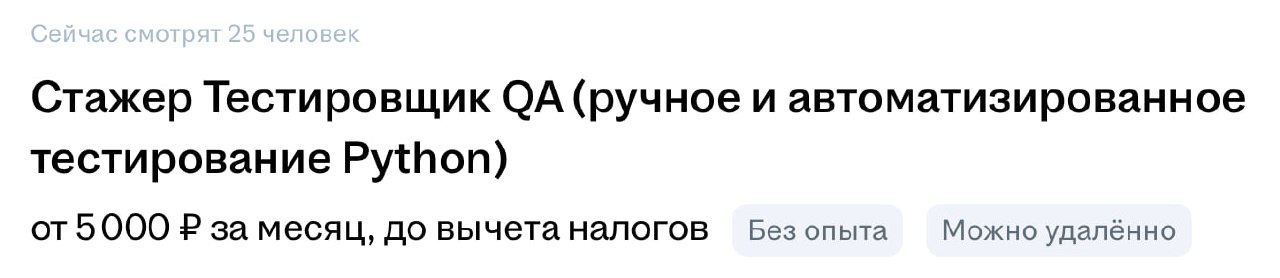 А после вычета налогов - 2500р.
Не позорились бы | Сетка — социальная сеть от hh.ru