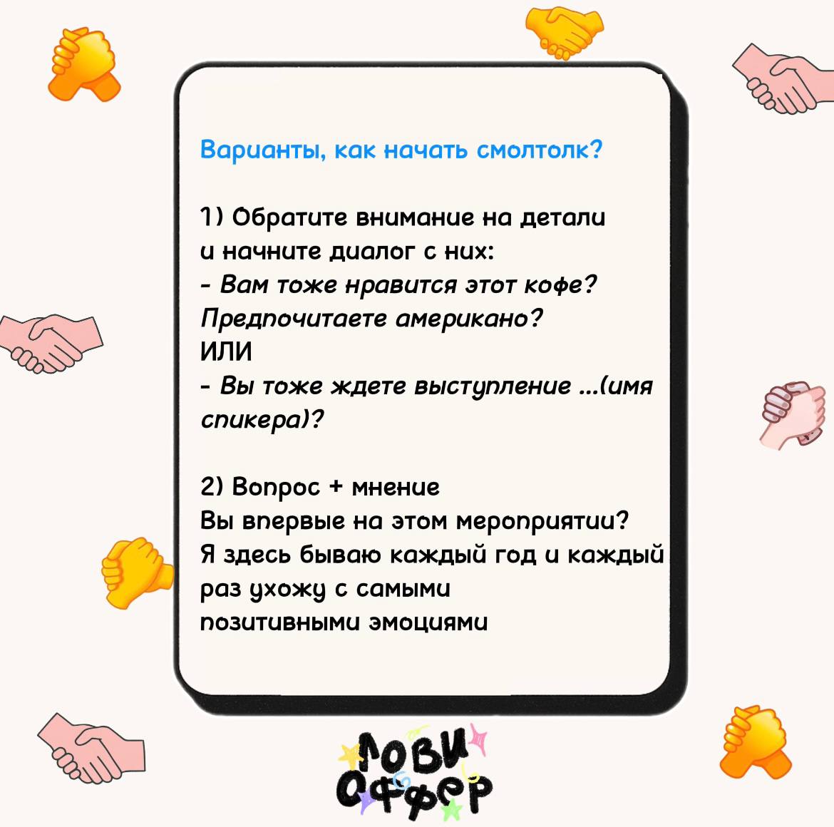 Сколько бы ни было сервисов по поиску работы, связи по-прежнему остаются одним из основных способов выйти в проект ✉️
Если среди знакомых найти работодателя не выходит, на помощь приходит смол толк
Со... | Сетка — социальная сеть от hh.ru