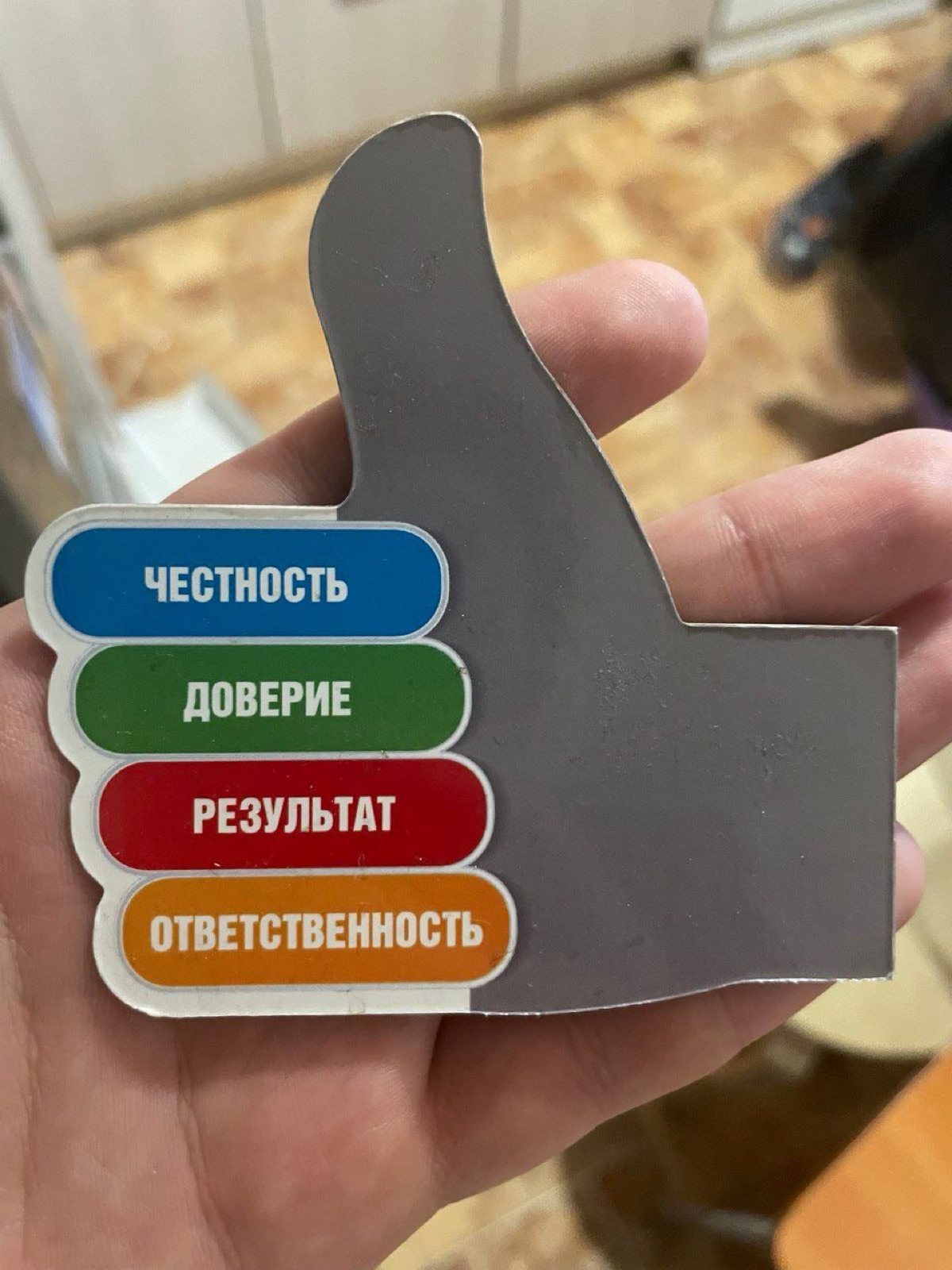 Мы неправильно используем корпоративные ценности | Сетка — социальная сеть от hh.ru