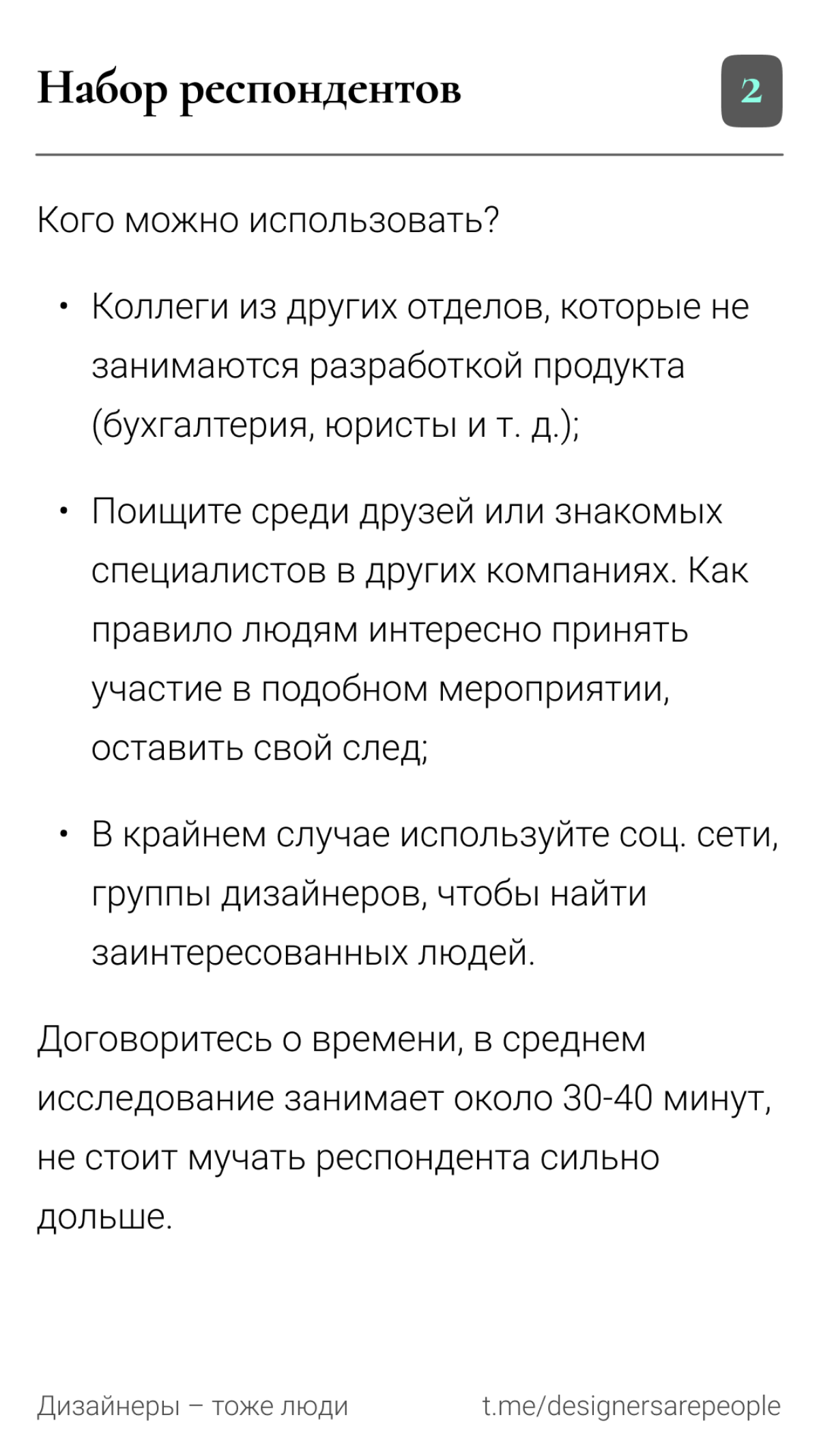 Что делать если исследований хочется, а денег есть только на Фигму? 🫠
#design #ux #research #дизайн #исследования #юикс | Сетка — социальная сеть от hh.ru