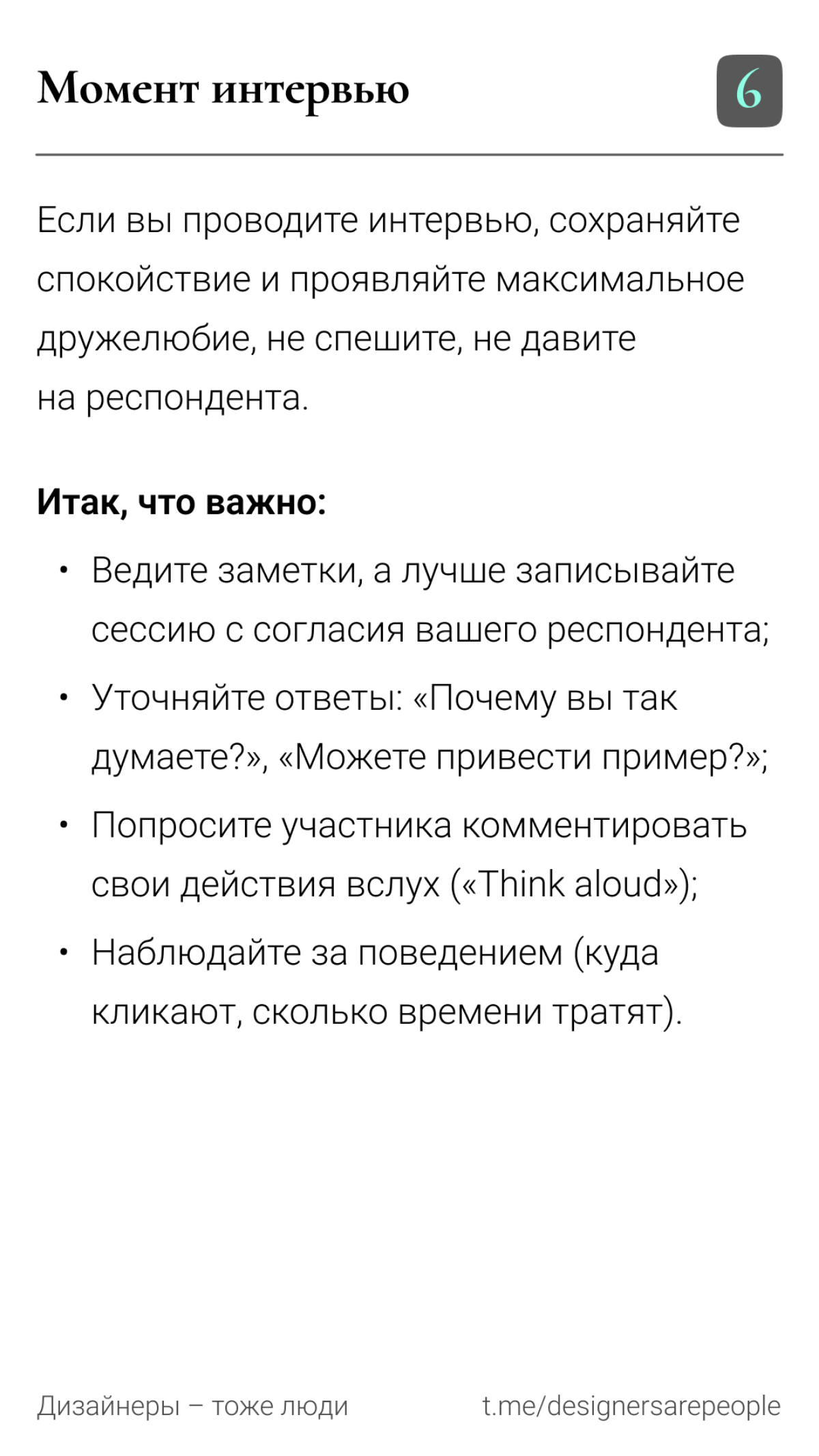 Что делать если исследований хочется, а денег есть только на Фигму? 🫠
#design #ux #research #дизайн #исследования #юикс | Сетка — социальная сеть от hh.ru