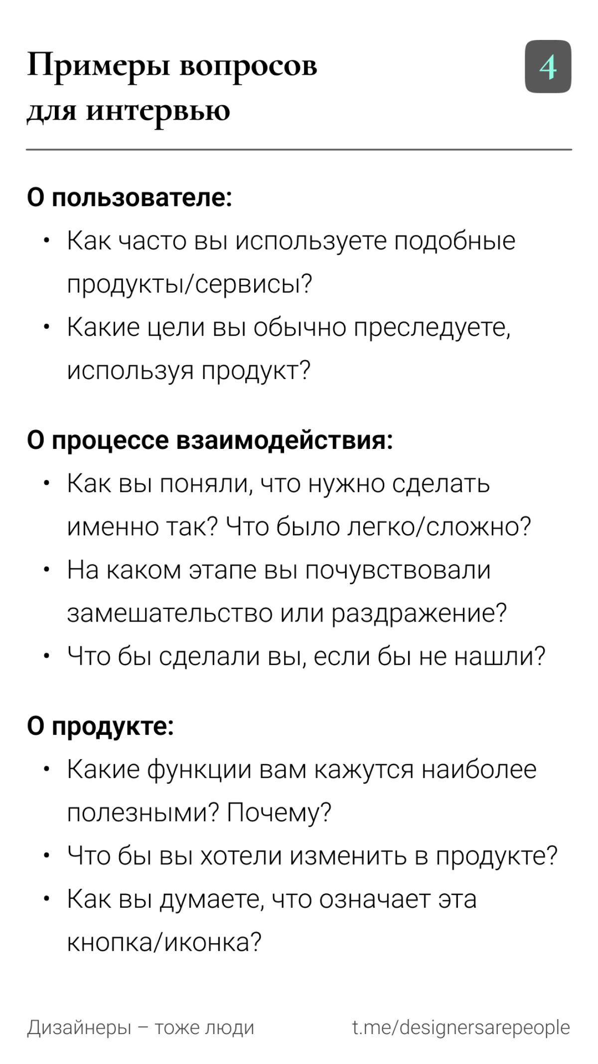Что делать если исследований хочется, а денег есть только на Фигму? 🫠
#design #ux #research #дизайн #исследования #юикс | Сетка — социальная сеть от hh.ru