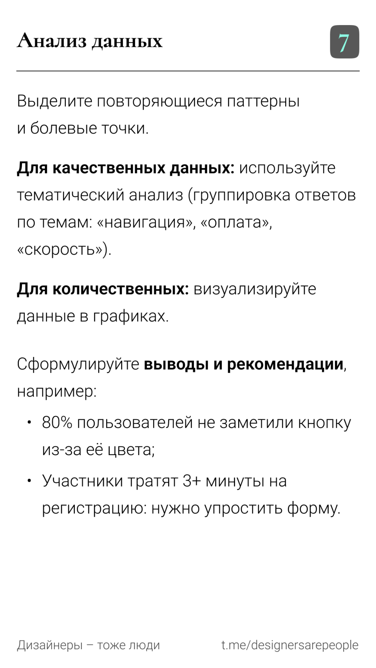Что делать если исследований хочется, а денег есть только на Фигму? 🫠
#design #ux #research #дизайн #исследования #юикс | Сетка — социальная сеть от hh.ru