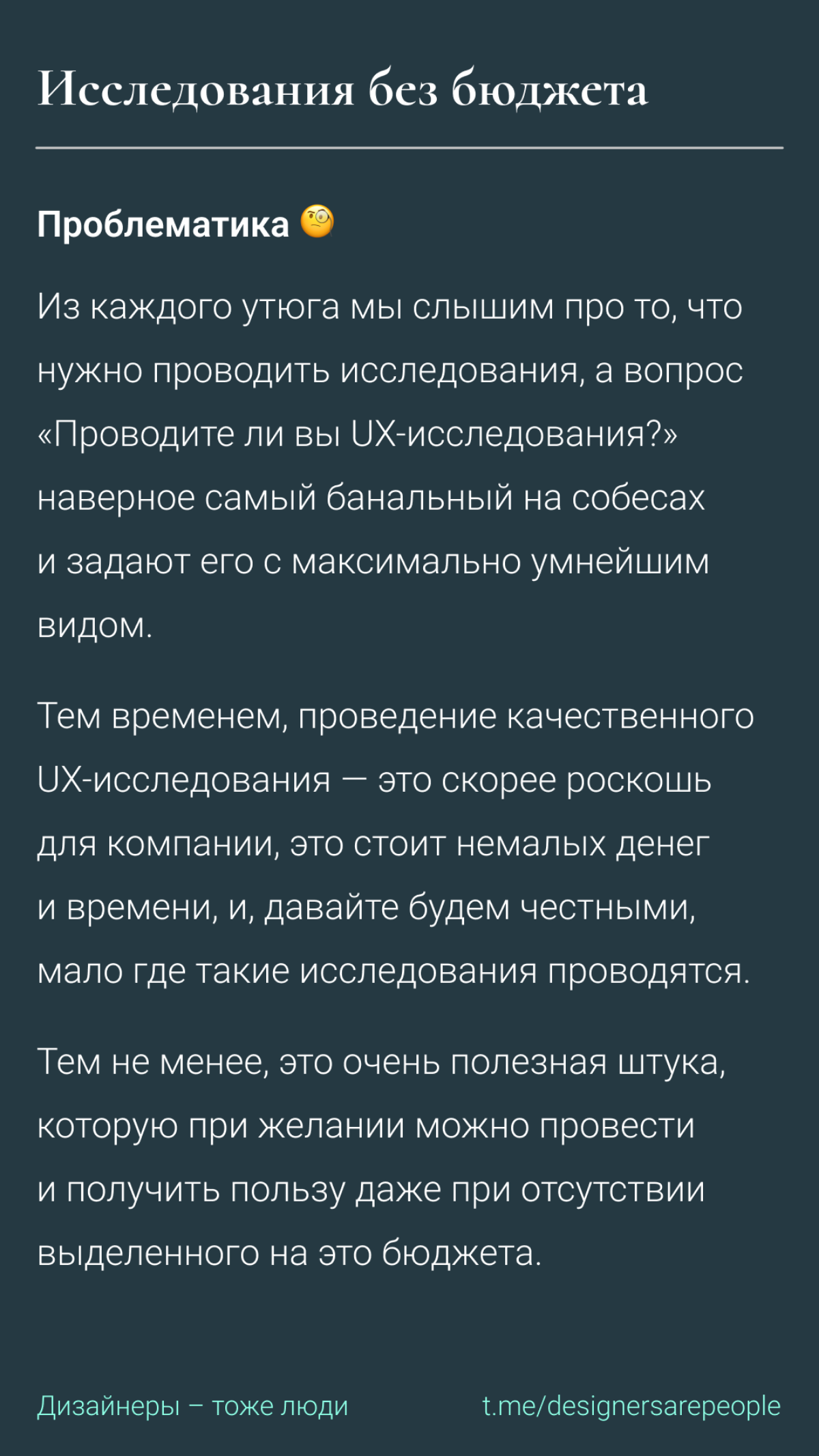 Что делать если исследований хочется, а денег есть только на Фигму? 🫠
#design #ux #research #дизайн #исследования #юикс | Сетка — социальная сеть от hh.ru