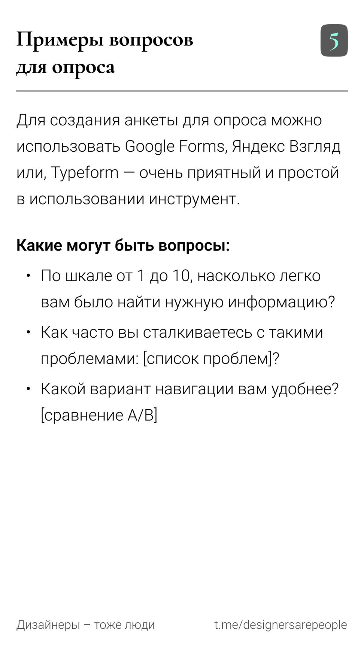 Что делать если исследований хочется, а денег есть только на Фигму? 🫠
#design #ux #research #дизайн #исследования #юикс | Сетка — социальная сеть от hh.ru