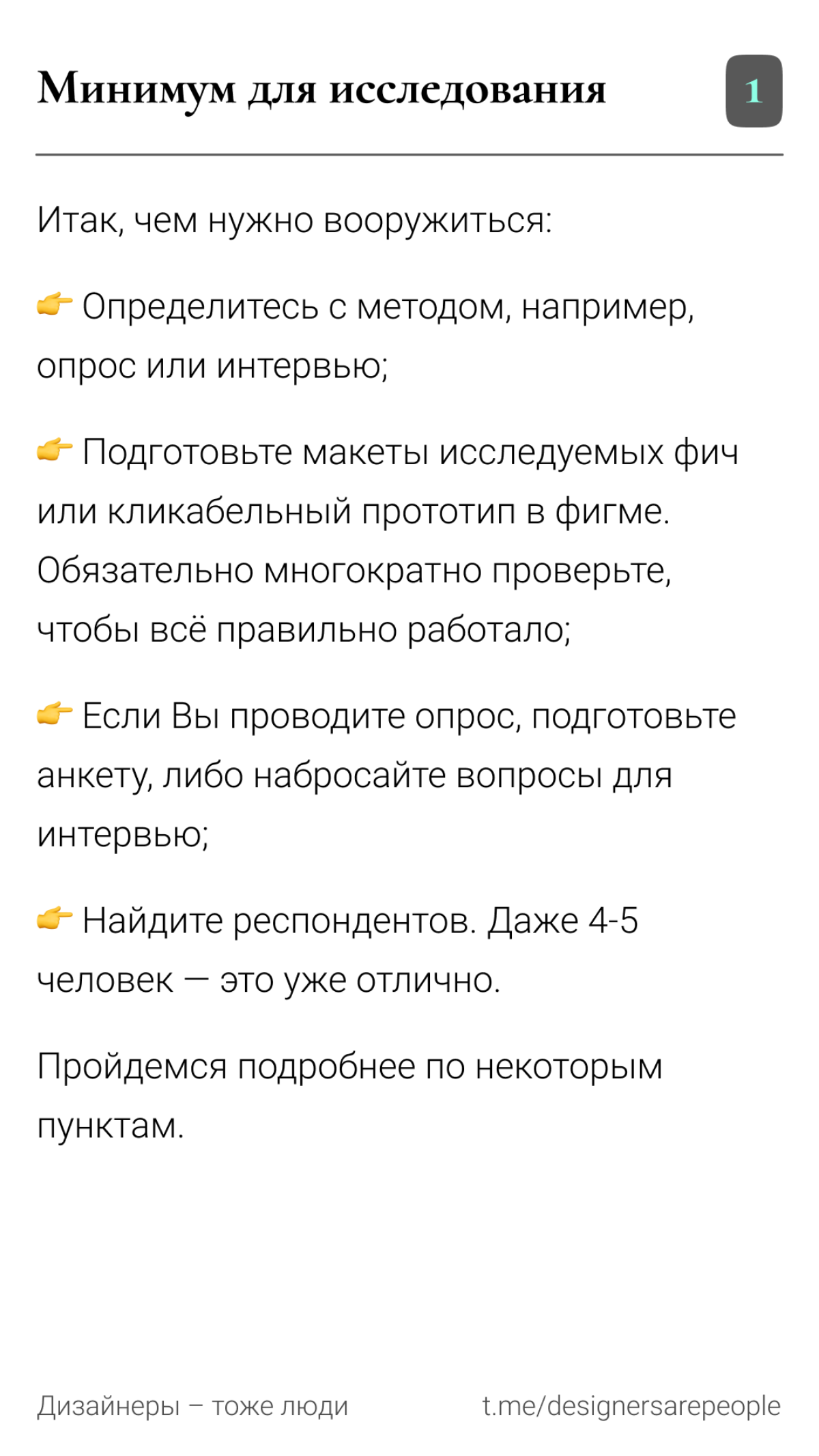 Что делать если исследований хочется, а денег есть только на Фигму? 🫠
#design #ux #research #дизайн #исследования #юикс | Сетка — социальная сеть от hh.ru