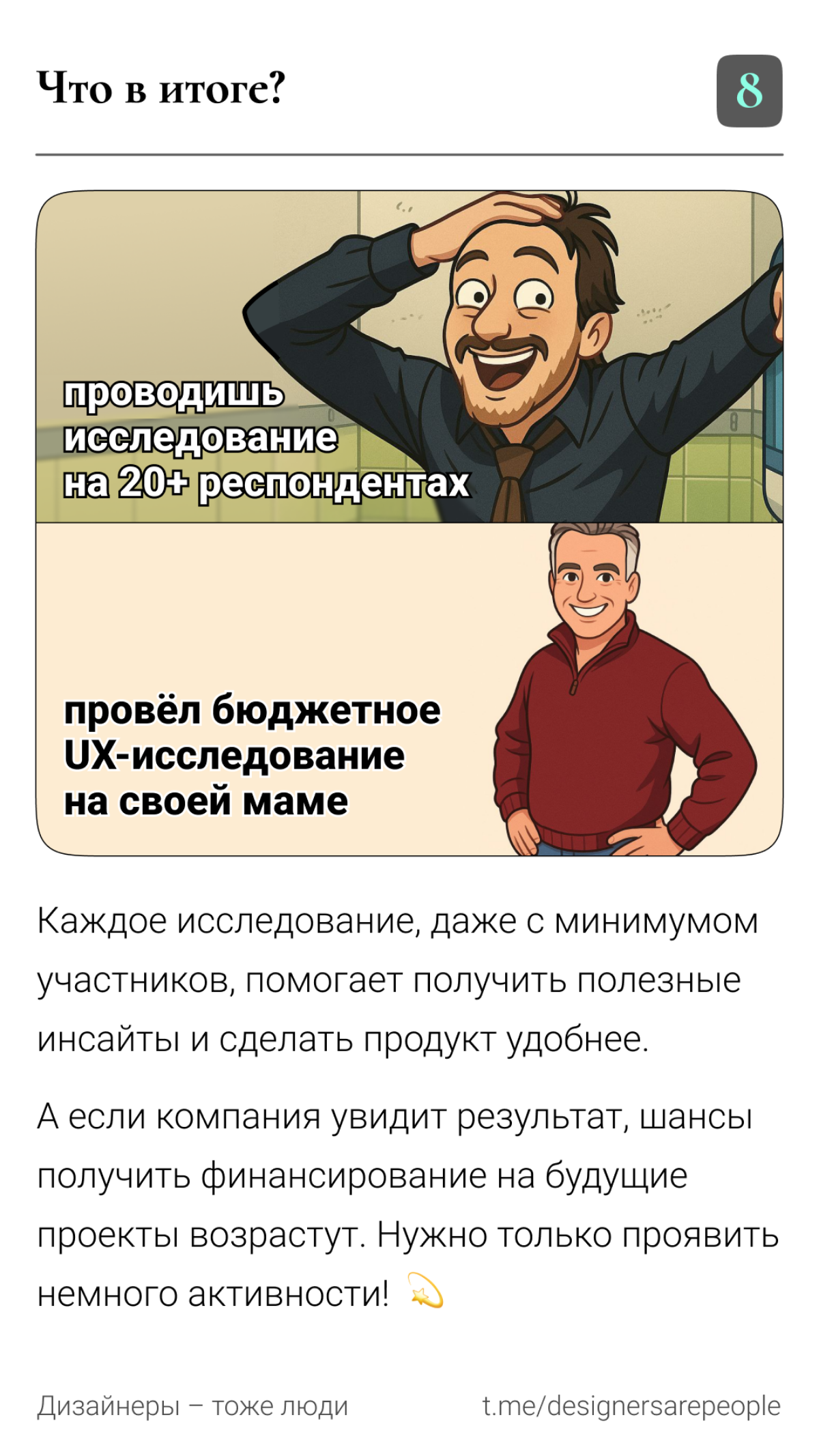 Что делать если исследований хочется, а денег есть только на Фигму? 🫠
#design #ux #research #дизайн #исследования #юикс | Сетка — социальная сеть от hh.ru