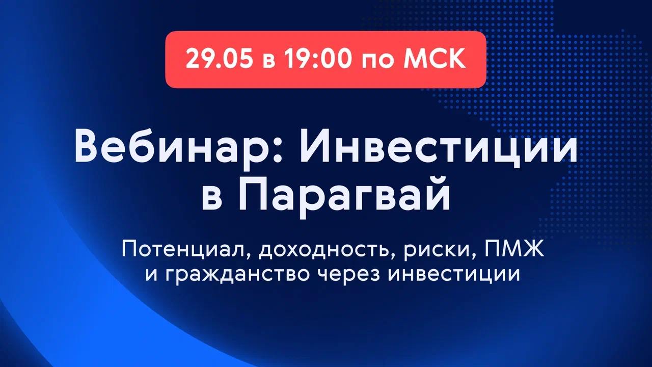 Вебинар об инвестициях в Парагвае: ждем ваших вопросов
Поговорить с Александром Беспаловым об одном из самых недооцененных направлений можно в четверг, 29 мая, в 19.00 | Сетка — социальная сеть от hh.ru