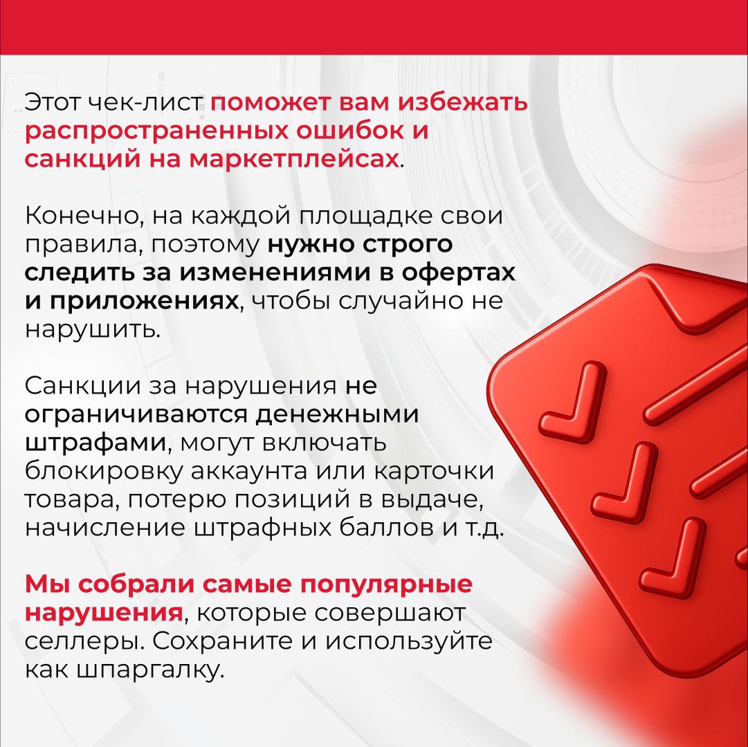 ❗️Работа на маркетплейсах требует строгого соблюдения правил.
Даже незначительные ошибки могут привести к штрафам, блокировкам товаров или личного кабинета, потере доверия клиентов и выручки🚫 | Сетка — социальная сеть от hh.ru