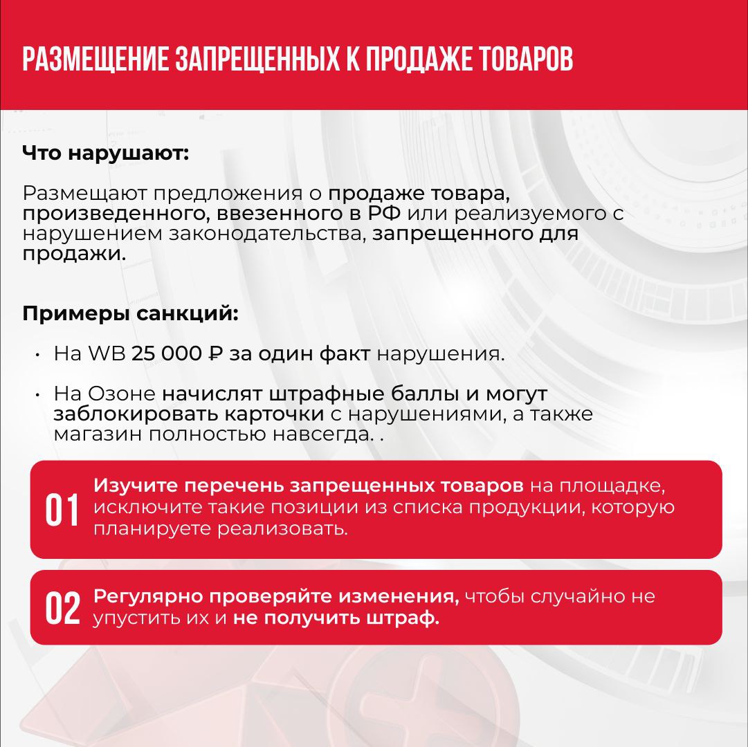 ❗️Работа на маркетплейсах требует строгого соблюдения правил.
Даже незначительные ошибки могут привести к штрафам, блокировкам товаров или личного кабинета, потере доверия клиентов и выручки🚫 | Сетка — социальная сеть от hh.ru