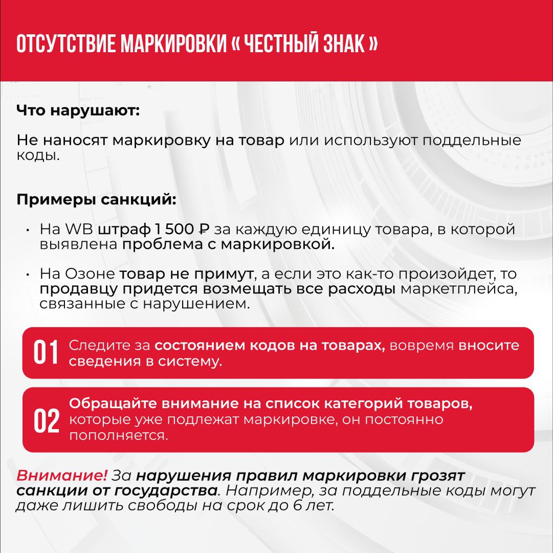 ❗️Работа на маркетплейсах требует строгого соблюдения правил.
Даже незначительные ошибки могут привести к штрафам, блокировкам товаров или личного кабинета, потере доверия клиентов и выручки🚫 | Сетка — социальная сеть от hh.ru