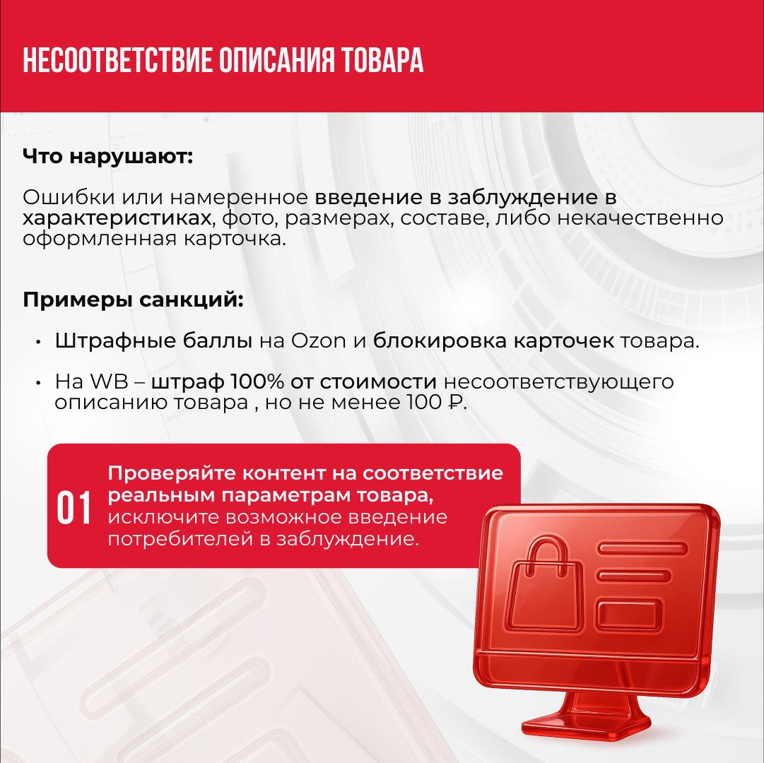 ❗️Работа на маркетплейсах требует строгого соблюдения правил.
Даже незначительные ошибки могут привести к штрафам, блокировкам товаров или личного кабинета, потере доверия клиентов и выручки🚫 | Сетка — социальная сеть от hh.ru