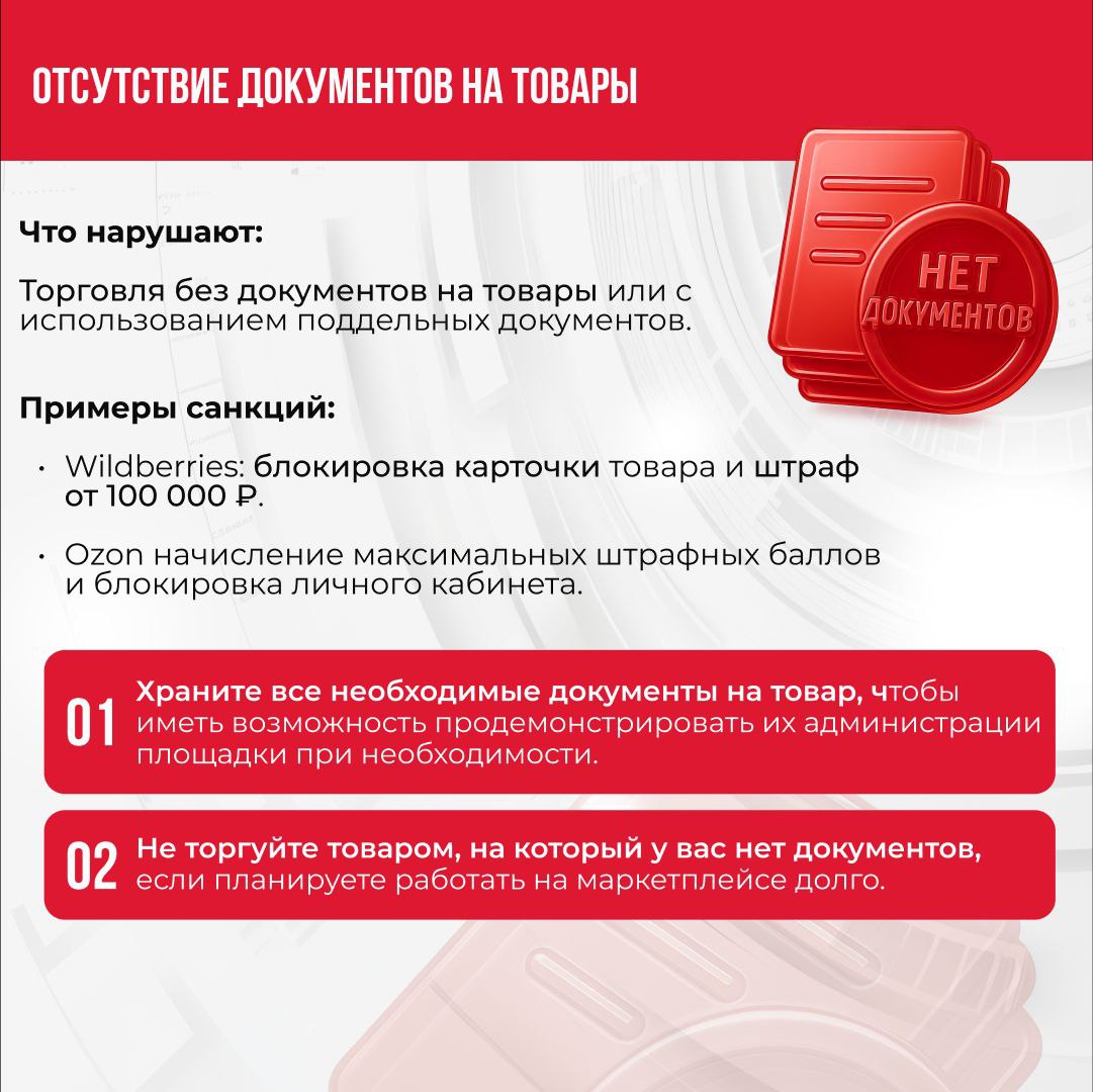 ❗️Работа на маркетплейсах требует строгого соблюдения правил.
Даже незначительные ошибки могут привести к штрафам, блокировкам товаров или личного кабинета, потере доверия клиентов и выручки🚫 | Сетка — социальная сеть от hh.ru