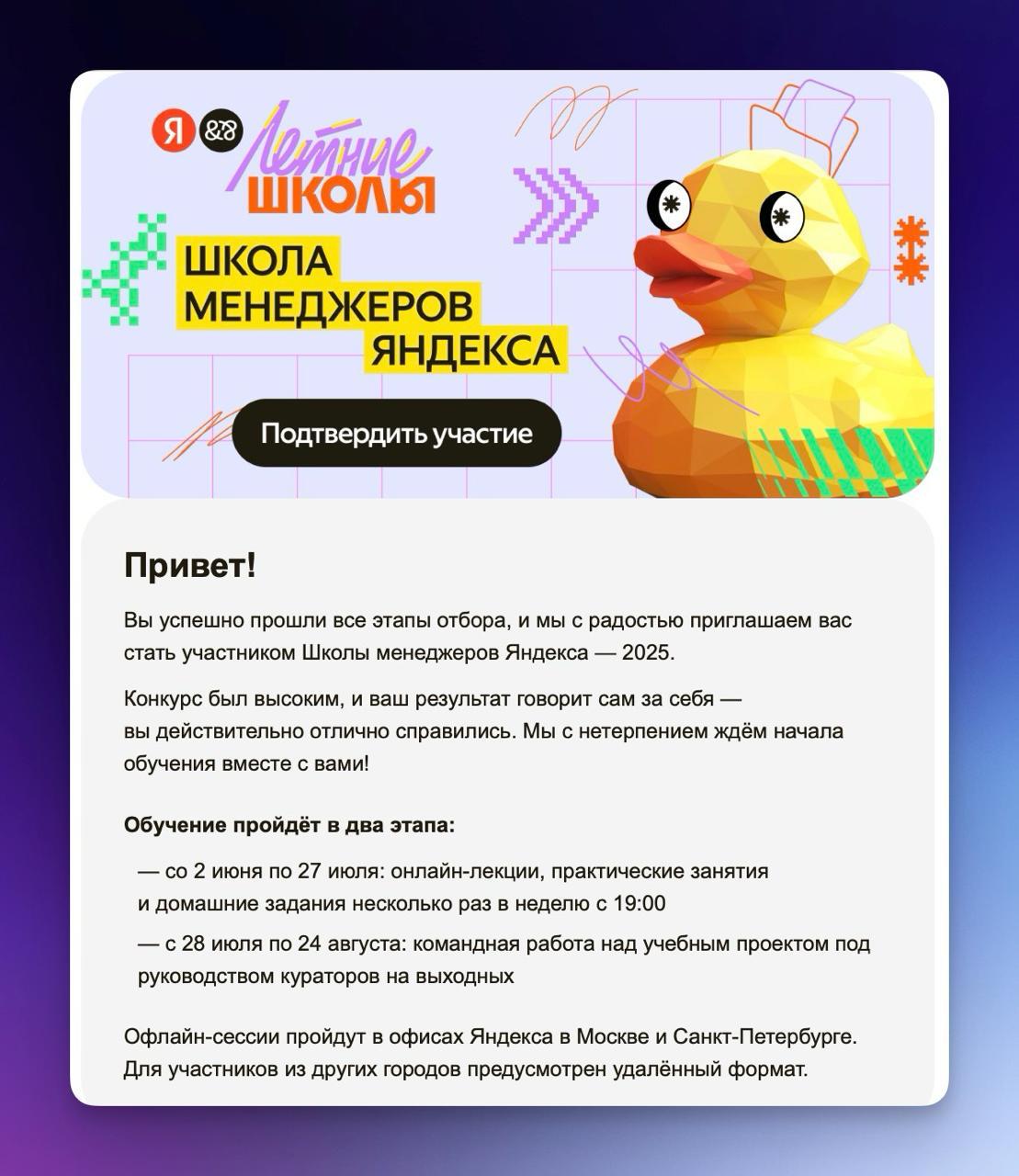 Еще один небольшой шаг - принимаю участие в летней Школе Менеджмента Яндекса 🫡 | Сетка — социальная сеть от hh.ru