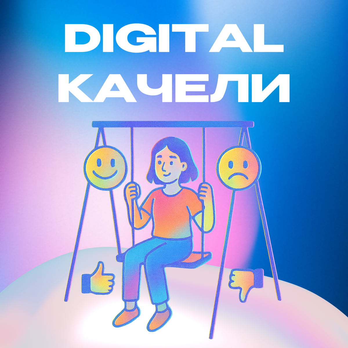 Краш или Кринж? | Сетка — социальная сеть от hh.ru