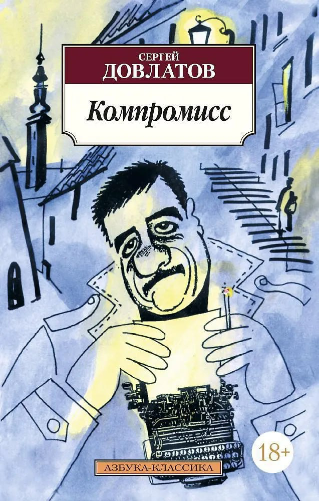 📰 Газета как продукт: чему Довлатов научит маркетолога | Сетка — социальная сеть от hh.ru
