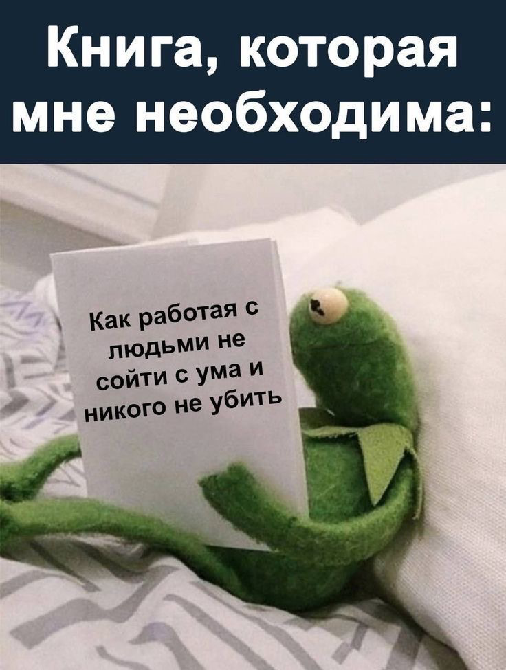Я - жертва своего РУКОВОДИТЕЛЯ | Сетка — социальная сеть от hh.ru