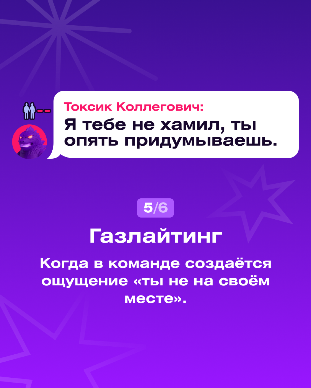 Токсичность в IT — миф? Или не миф? | Сетка — социальная сеть от hh.ru
