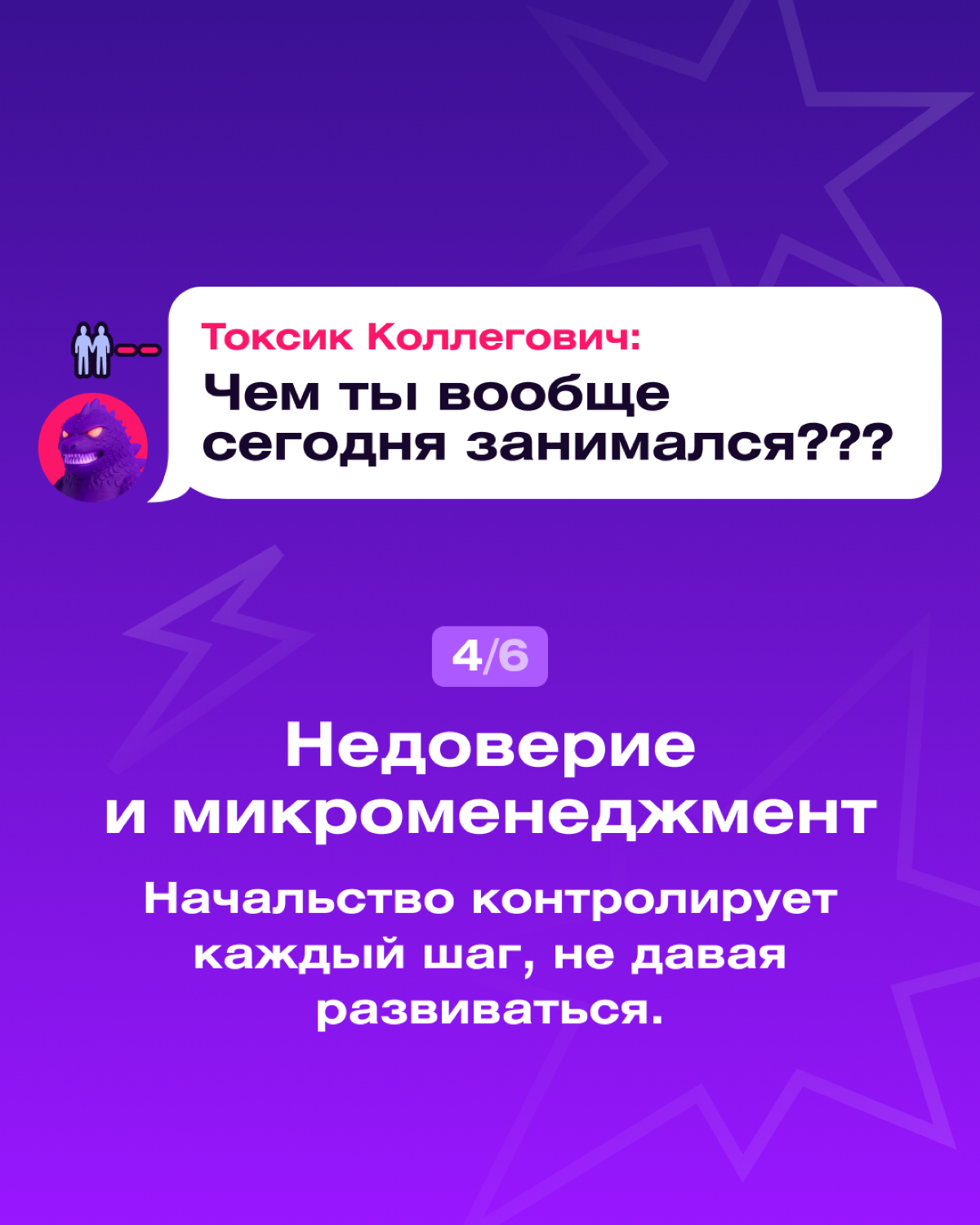 Токсичность в IT — миф? Или не миф? | Сетка — социальная сеть от hh.ru