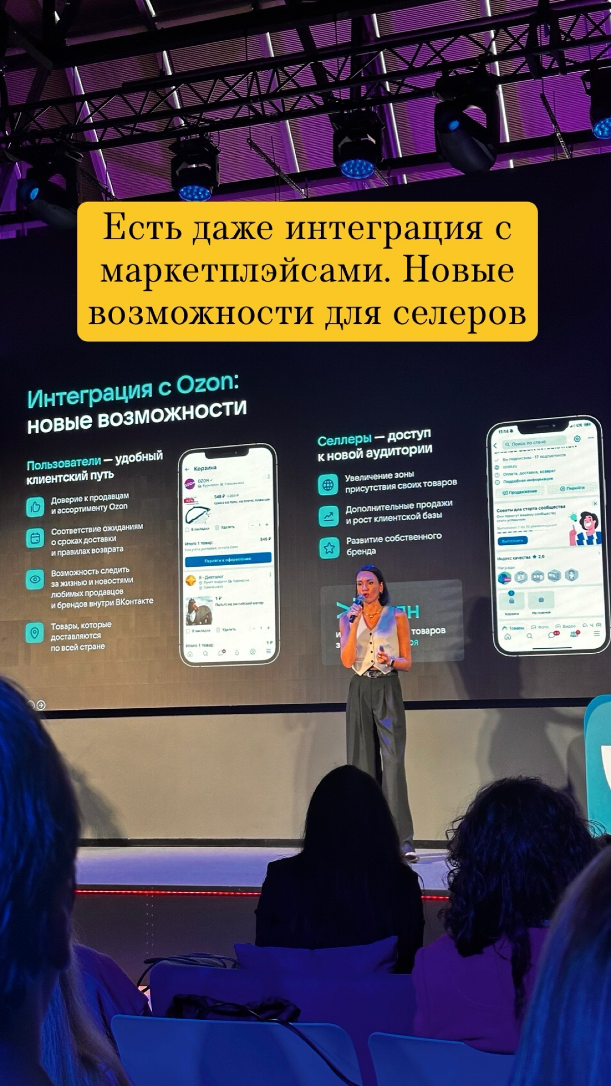 5 инсайтов с конференции ВК | Сетка — социальная сеть от hh.ru
