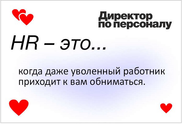 Комплименты и слова благодарности | Сетка — социальная сеть от hh.ru
