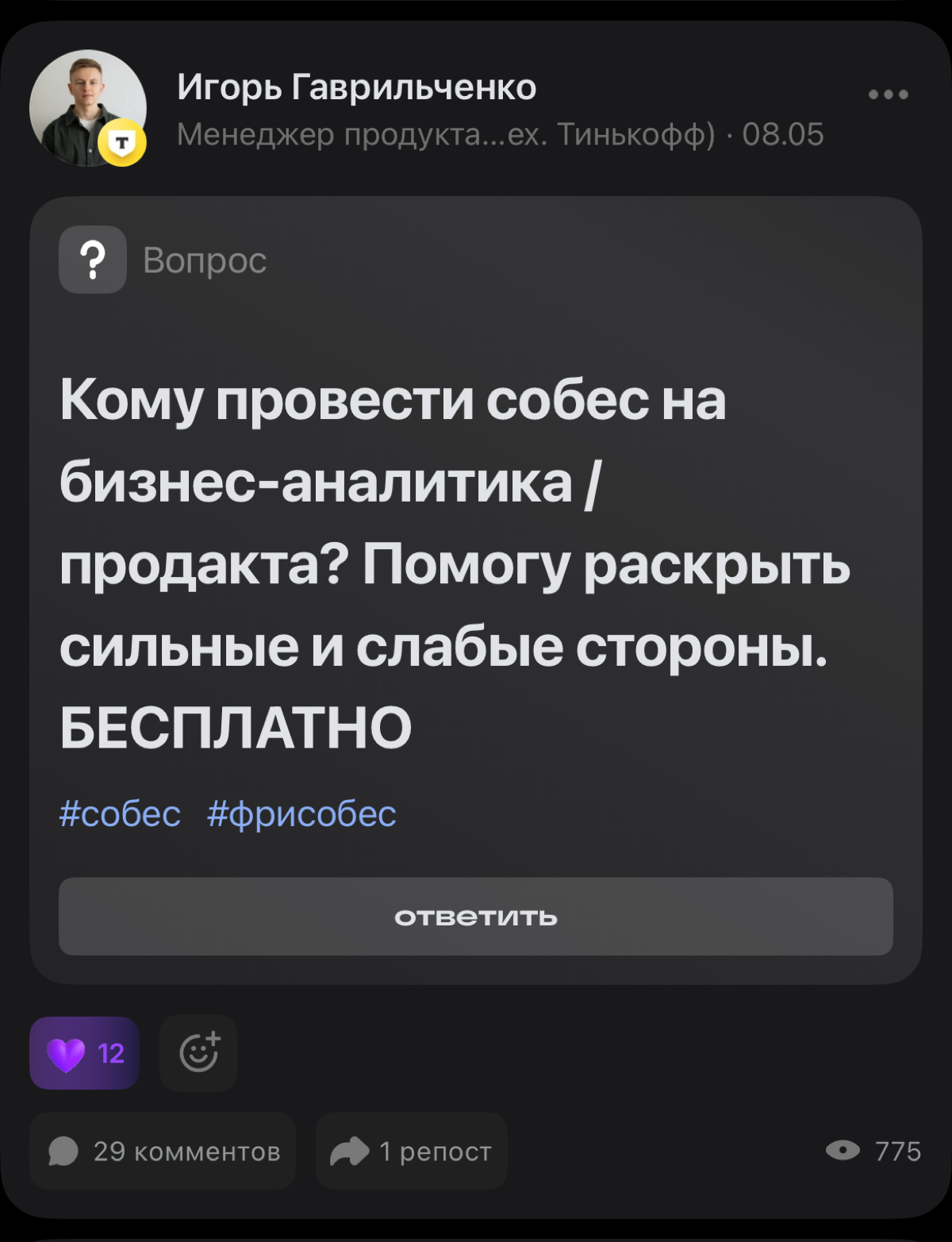 Зачем провожу бесплатные собеседования? | Сетка — социальная сеть от hh.ru