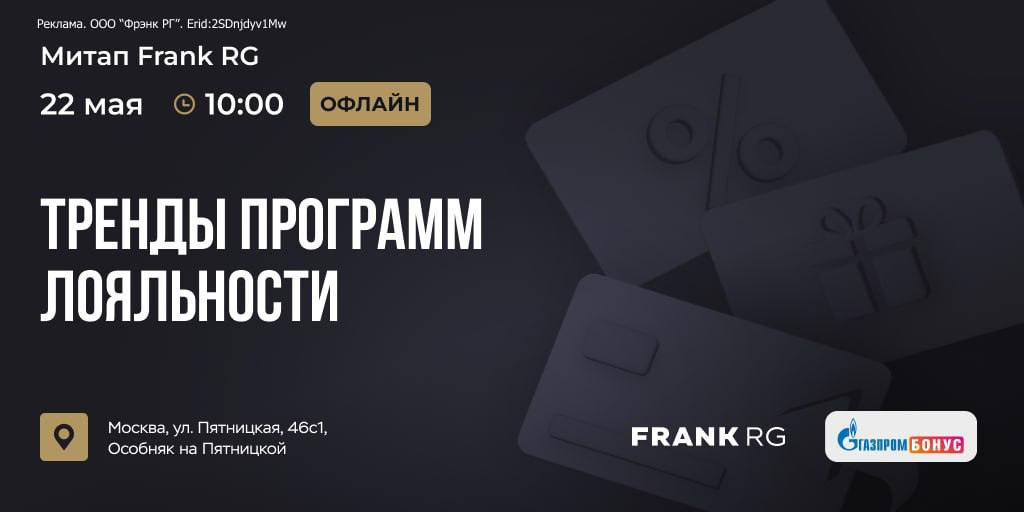 Тренды программ лояльности 2024 | Сетка — социальная сеть от hh.ru