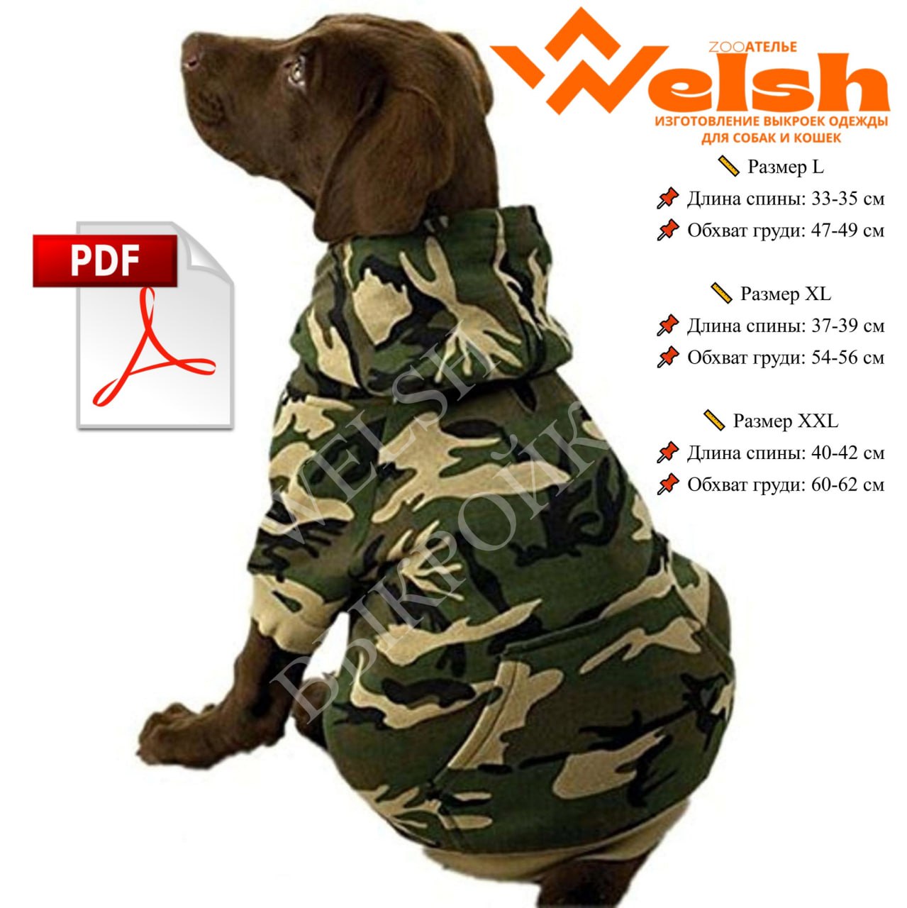 🐾 Выкройка ХУДИ для собак средних пород 🐾
📏 Размер L
📌 Длина спины: 33-35 см
📌 Обхват груди: 47-49 см
📏 Размер XL
📌 Длина спины: 37-39 см
📌 Обхват груди: 54-56 см
📏 Размер XXL
📌 Длина спины: 40-42 см
... | Сетка — социальная сеть от hh.ru