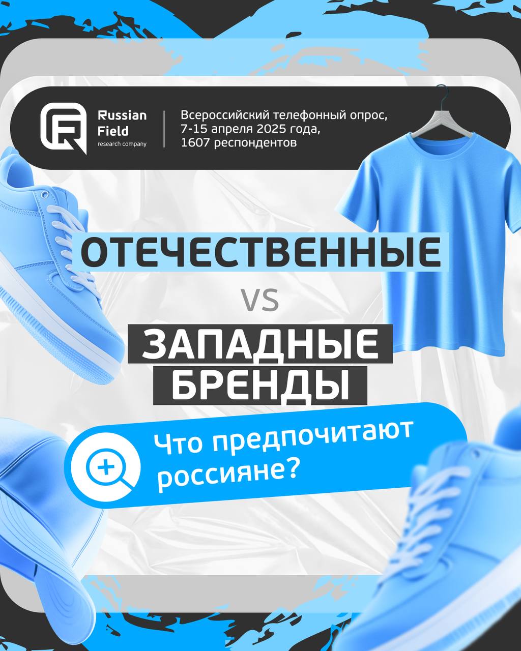 ⚡️ Отечественные vs западные бренды. Что предпочитают россияне
▶️ Российские потребители преимущественно выбирают отечественные бренды продуктов питания, общепита и онлайн-сервисов | Сетка — социальная сеть от hh.ru
