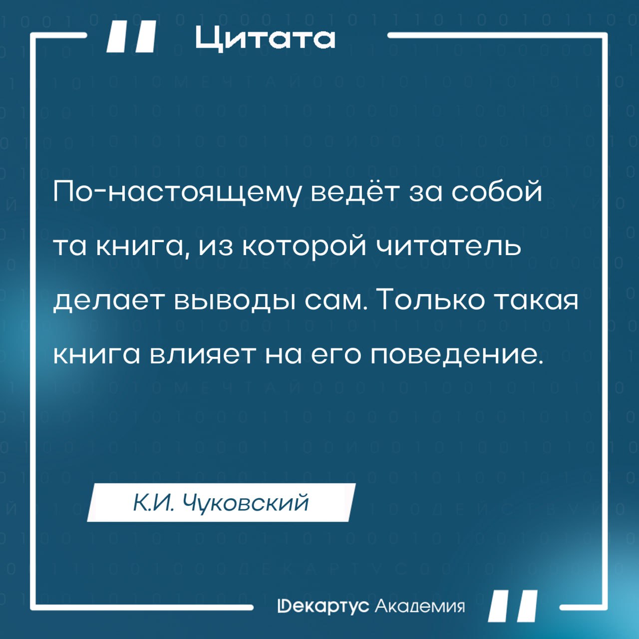 А какие книги повлияли на ваше поведение?
Делитесь с другими подписчиками в комментариях.
#Цитата | Сетка — социальная сеть от hh.ru