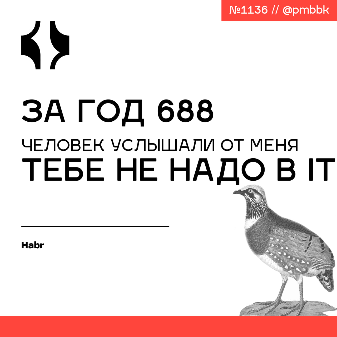 🙅‍♂️ За год 688 человек услышали от меня "Тебе не надо в IT"С 2022 года я разрабатываю методику предсказания IT-карьеры для новичков | Сетка — социальная сеть от hh.ru
